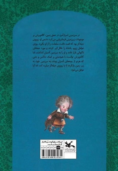 شاه کوچولو کاله ویرش